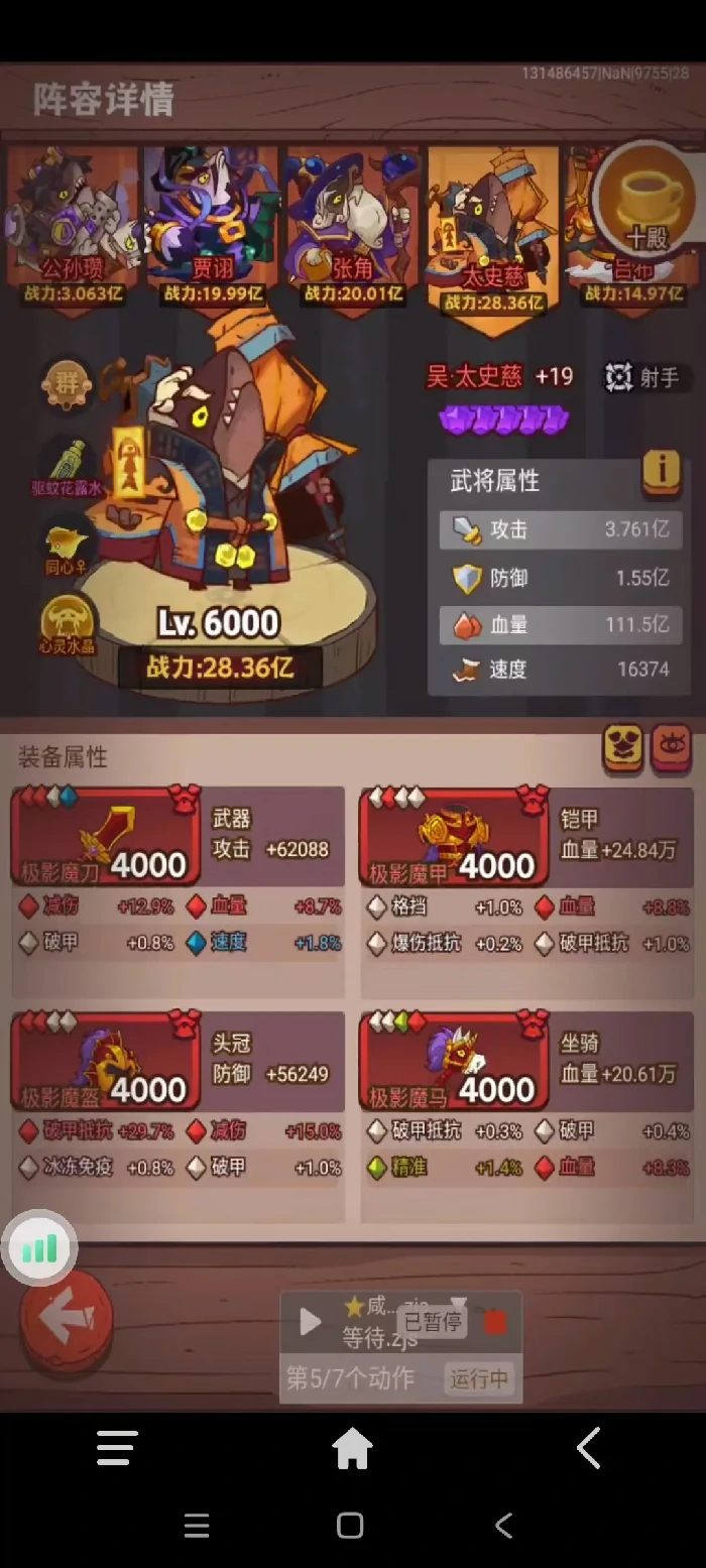 咸鱼之王十殿8层4+1阵容通关秘籍