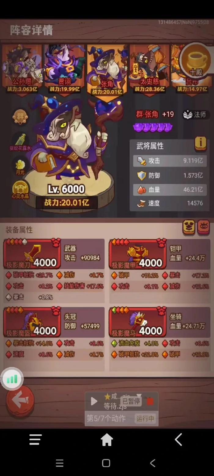 咸鱼之王十殿八4+1阵容,咸鱼之王十殿八单通攻略
