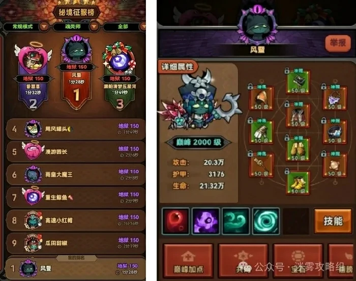 魂灵师自爆流150层速通秘籍 轻松登顶迷雾大陆S5