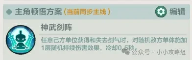 小小英雄武松教主剑,小小英雄武松阵容推荐