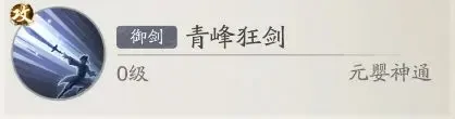 踏风行神通搭配,踏风行神通攻略