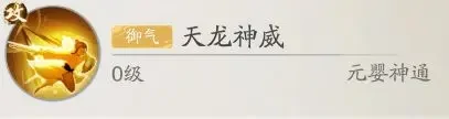 踏风行神通搭配,踏风行神通攻略
