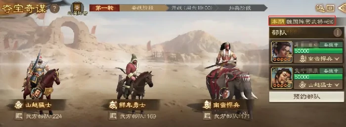 三国志战棋版PK6新版夺宝奇谋,三国志战棋版PK6夺宝奇谋攻略