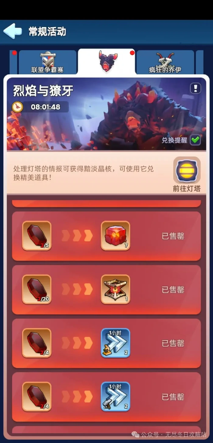 无尽冬日最强攻略：烈焰獠牙活动最新技巧大公开