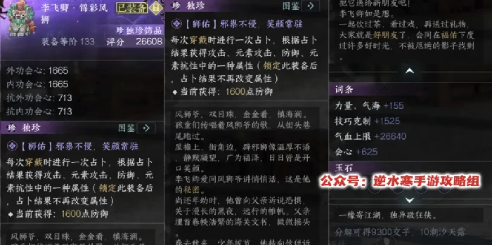 逆水寒手游枫林小驻新独珍,逆水寒手游2.3.3独珍获得攻略
