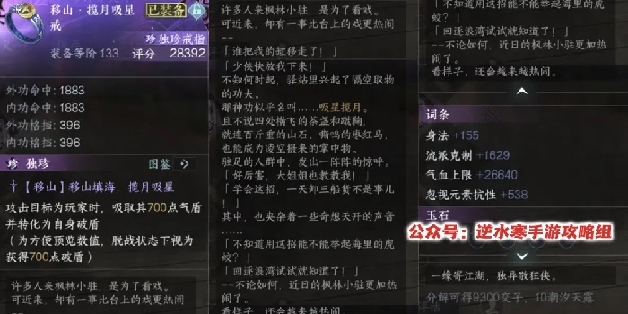逆水寒手游枫林小驻新独珍,逆水寒手游2.3.3独珍获得攻略