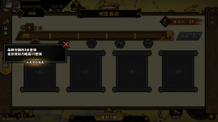 无悔华夏权臣摄政玩法,无悔华夏权臣摄政攻略