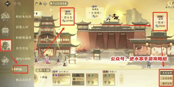 逆水寒手游产业玩法大更新及赚钱攻略汇总