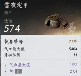 燕云十六声打造71阶毕业装备,燕云十六声71阶装备打造攻略