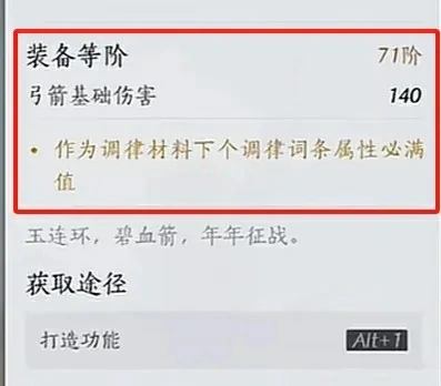 燕云十六声打造71阶毕业装备,燕云十六声71阶装备打造攻略