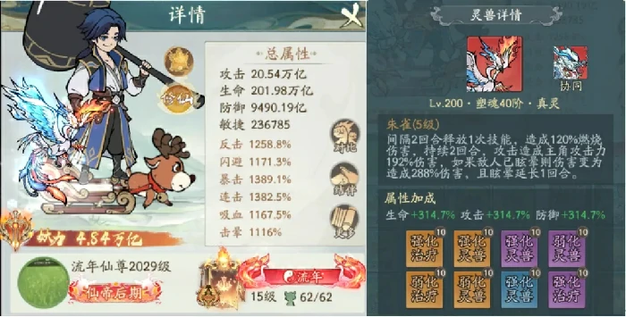 寻道大千满阶塑魂灵兽技能,寻道大千满阶塑魂灵兽一览