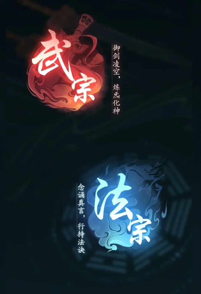 踏风行新手开局：武宗法宗怎么选？