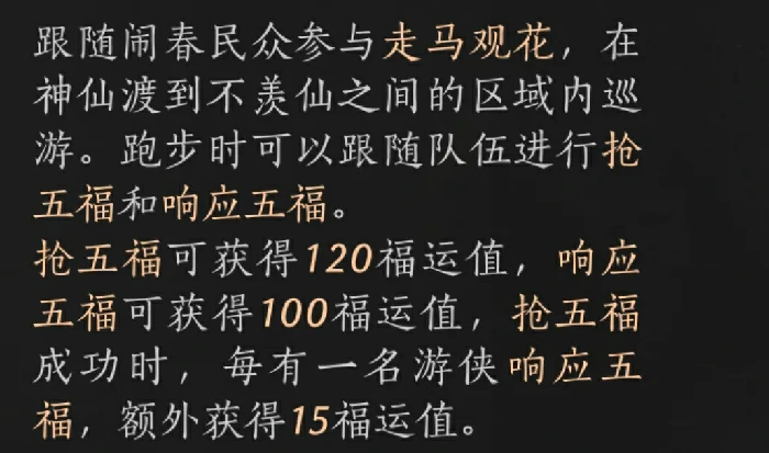 燕云十六声福运值快速获得,燕云十六声福运值获得攻略