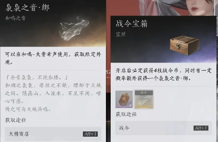 燕云十六声袅袅之音,袅袅之音获得攻略