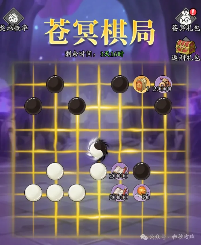 春秋玄奇苍冥棋局：制胜攻略大揭秘