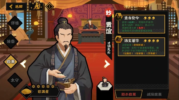 汉末名臣贾谊强力政策技能全解析