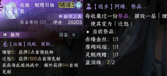 逆水寒手游夜珑鲛绡引仙裳独珍装备解析