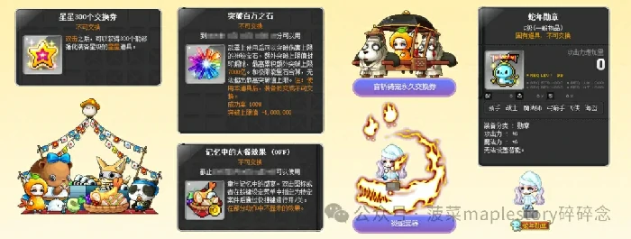 冒险岛2025蛇年春节活动玩法,冒险岛2025蛇年春节活动奖励