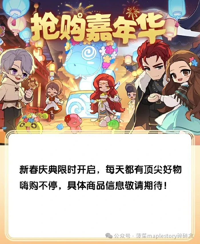 冒险岛2025蛇年春节活动玩法,冒险岛2025蛇年春节活动奖励