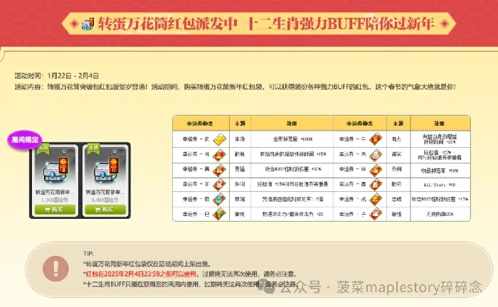 冒险岛2025蛇年春节活动玩法,冒险岛2025蛇年春节活动奖励
