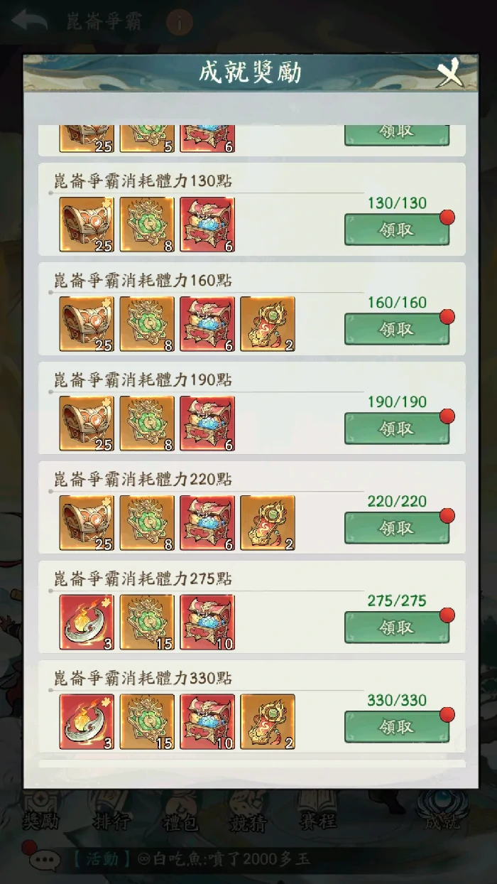 昆仑争霸氪金攻略：各档位奖励速查表