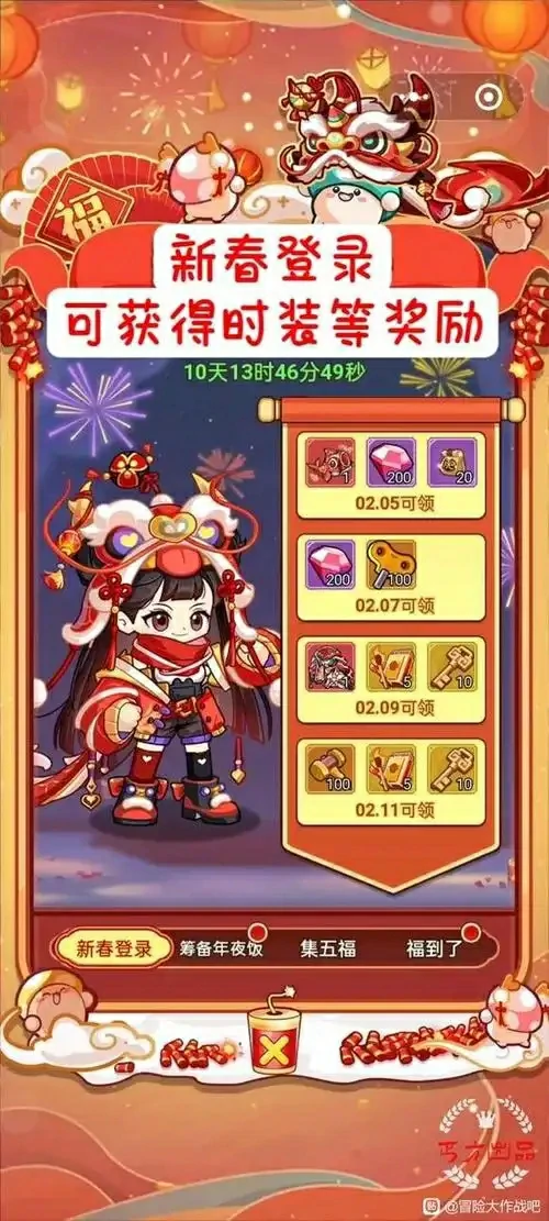 2025春节冒险大作战超全攻略！轻松拿限定奖励