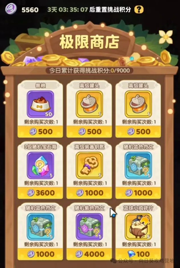 极限商店必换清单！向日葵保卫战最强兑换指南