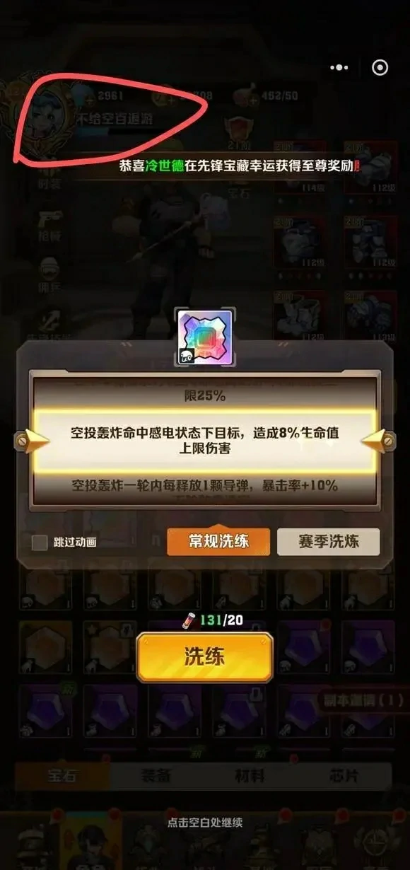 僵尸开炮必出激光洗炼秘技 百空百玄学实战分享