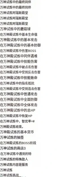冒险大作战韩服万神试炼,冒险大作战万神试炼攻略