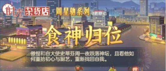 食神翻身战终极攻略 制霸时光杂货店必看技巧