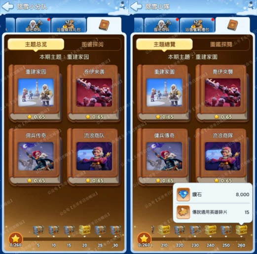 无尽冬日除雪小队