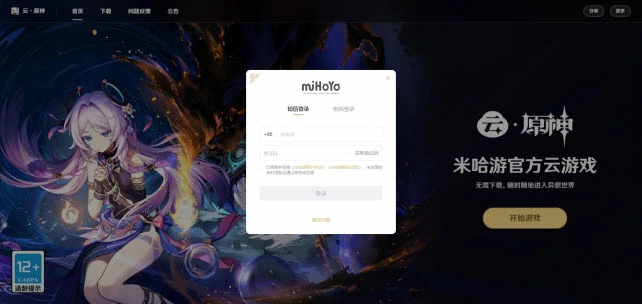 云端畅玩原神网页版一键即达