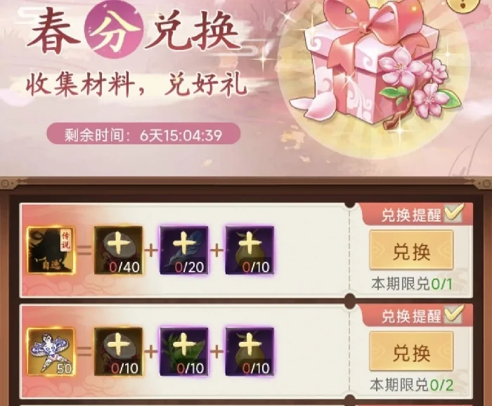 春分集市兑换指南 仙剑新开必看省钱攻略