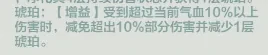 小小英雄增益效果,小小英雄负面效果