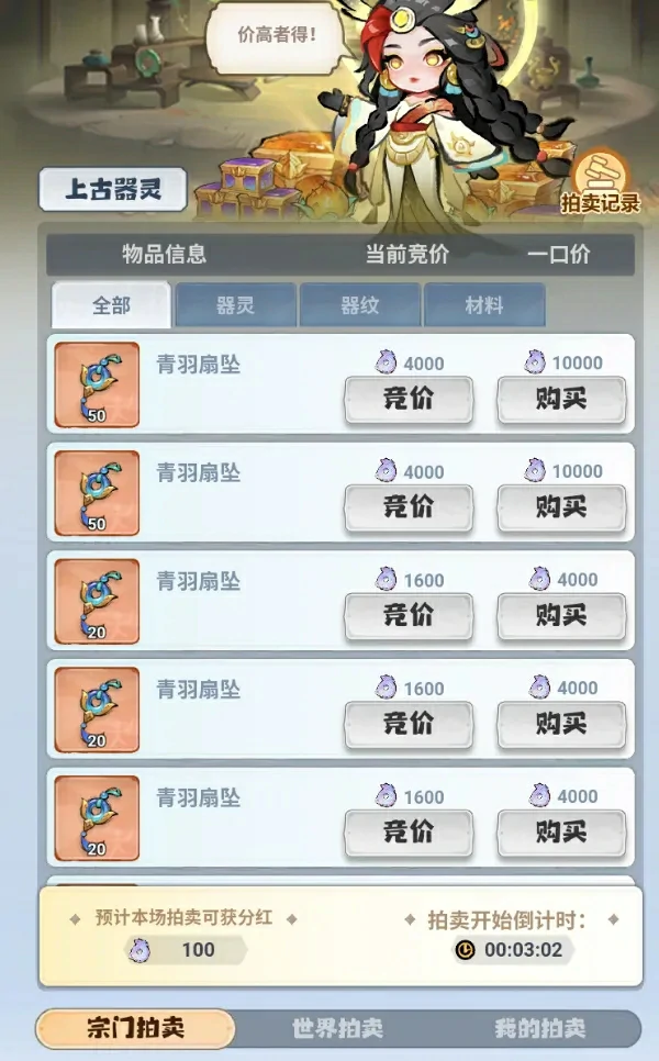 修真界最强藏宝阁攻略