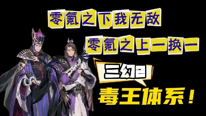 三国志幻想大陆2枭之歌毒队,三幻2枭之歌毒队攻略