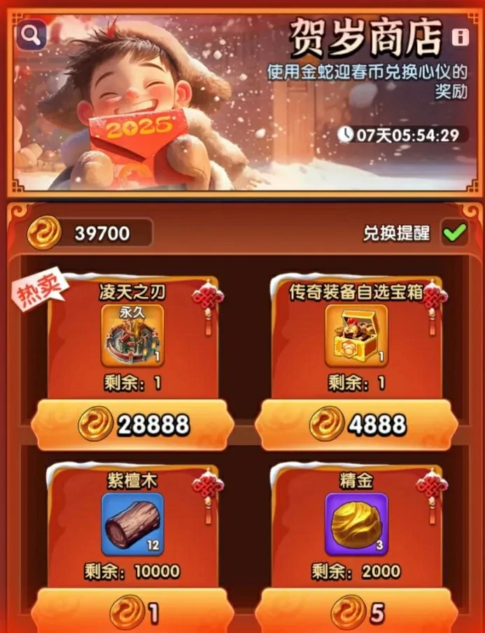 三国冰河时代 2025 春节活动,三国冰河时代春节活动奖励
