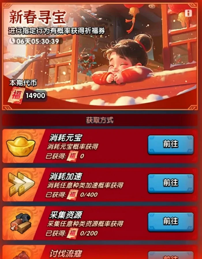 三国冰河时代 2025 春节活动,三国冰河时代春节活动奖励