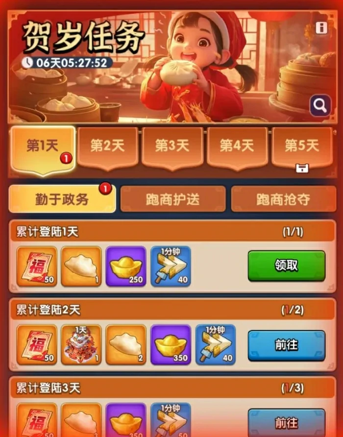 三国冰河时代 2025 春节活动,三国冰河时代春节活动奖励
