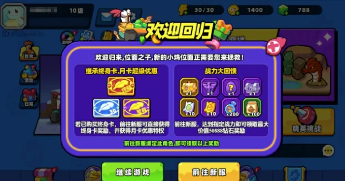 小鸡舰队出击：新老服狂欢福利大放送！