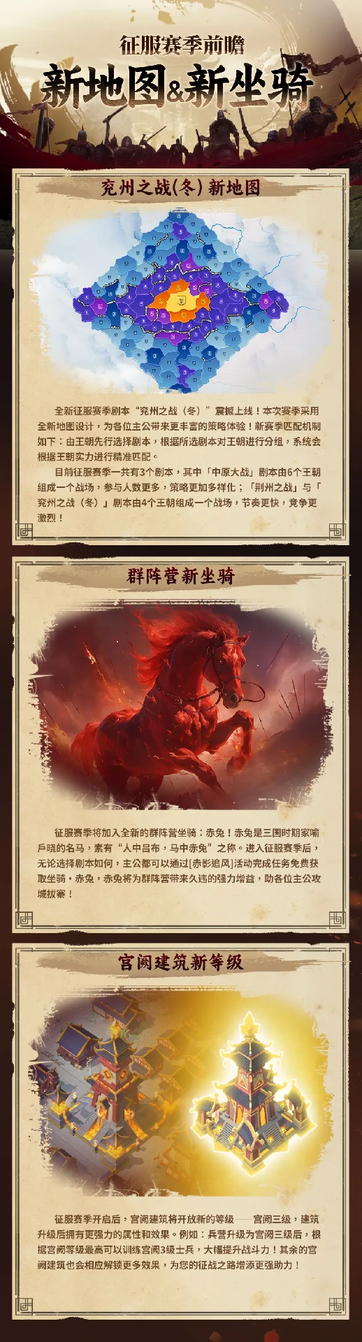 三国冰河征服赛季震撼爆料：全新内容抢先看