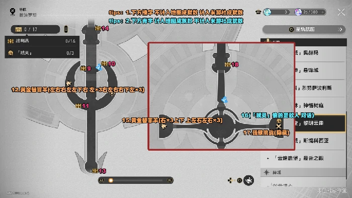 崩坏星穹铁道黎明云崖战利品全收集攻略,无晖祈堂黎明云崖宝箱全收集攻略
