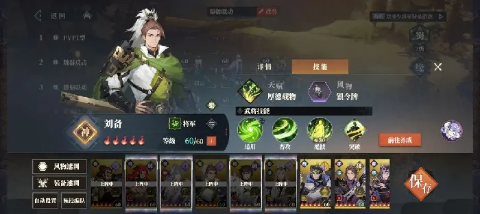 三国志幻想大陆2枭之歌蜀国阵容,三国志幻想大陆2枭之歌蜀国攻略