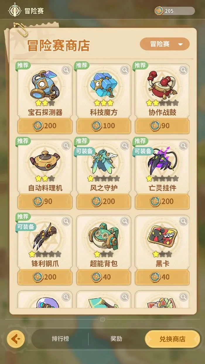 云海冒险赛商店必买清单 新手避坑指南
