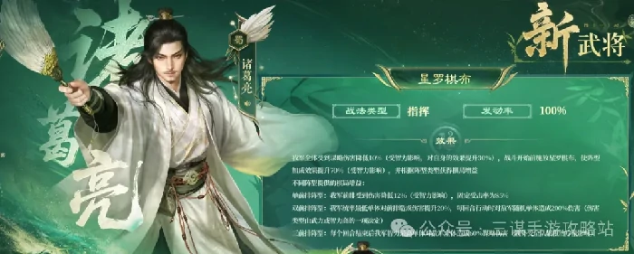 三国S8新武将战法全曝光！最强阵容抢先看
