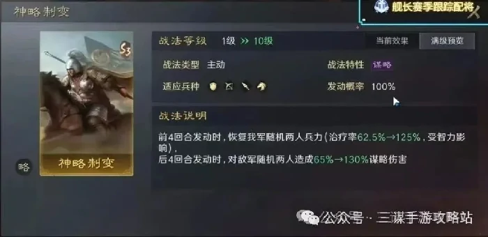 三国谋定天下S8新武将,三国谋定天下S8新战法