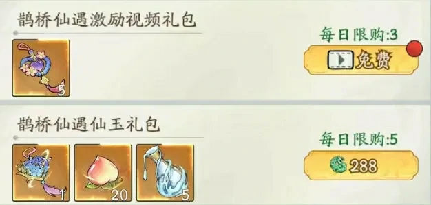 寻道大千鹊桥仙遇活动返场,寻道大千鹊桥仙遇活动攻略