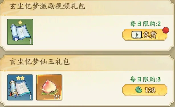 寻道大千玄尘亿梦活动攻略,寻道大千玄尘亿梦第二期攻略