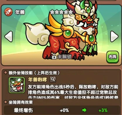 神光觉醒年兽坐骑震撼登场