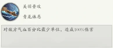 春秋玄奇关羽攻略,春秋玄奇关羽技能